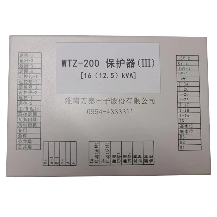 淮南萬泰WTZ-200保護器(III)[16(12.5)KVA]-1.jpg