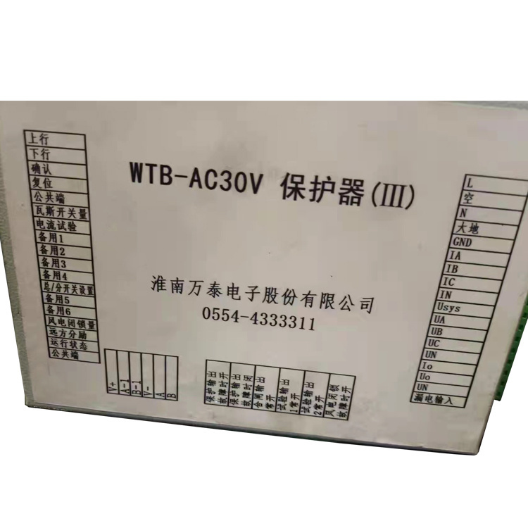 淮南萬泰WTB-AC30V保護(hù)器(III)-1.jpg