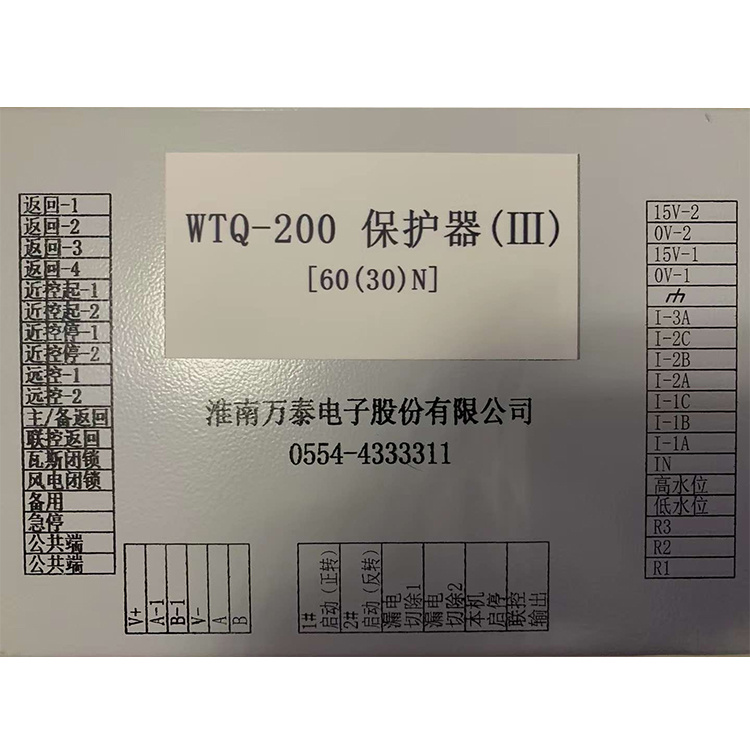 淮南萬泰WTQ-200保護器(III)60(30)N.jpg