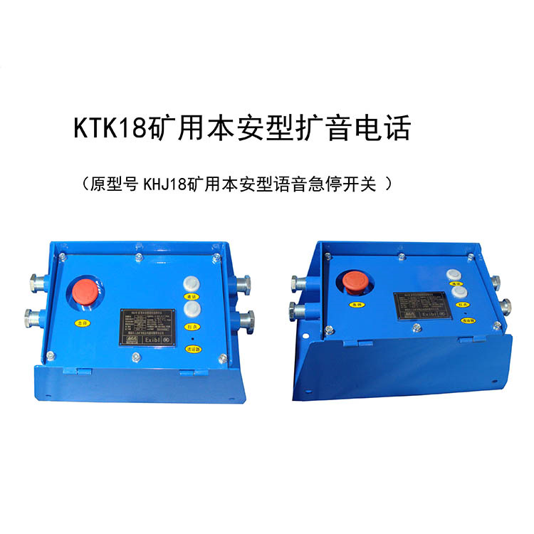 淮南三杰KTK18礦用本安型擴(kuò)音電話-1.jpg